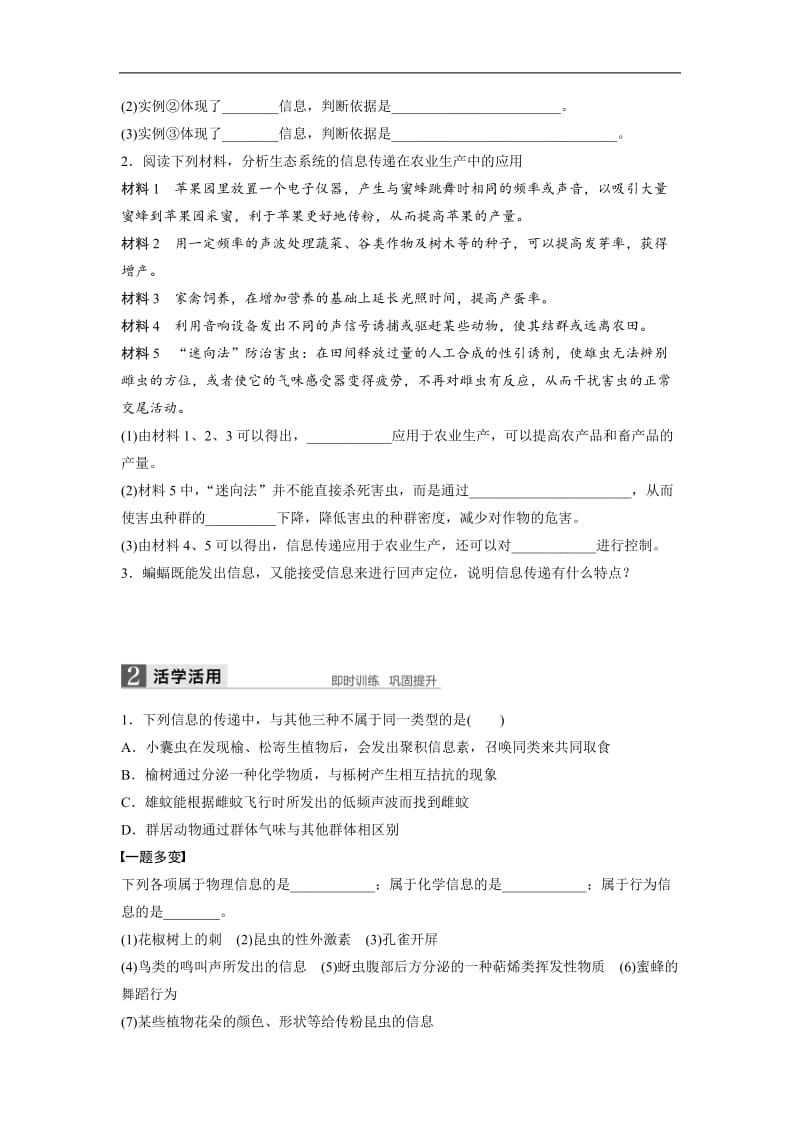 2020版高中生物苏教版必修三学案：4.2.3 生态系统中的信息传递和生态系统稳态的维持 .docx_第2页