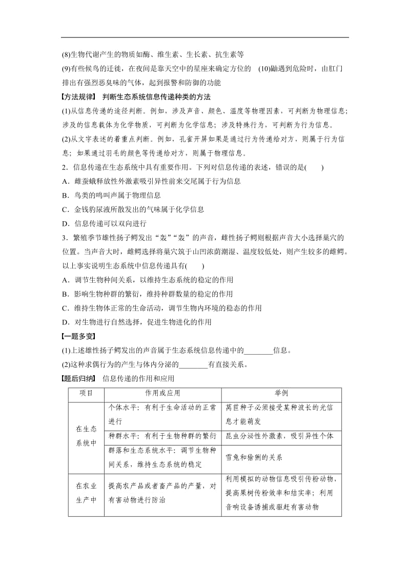 2020版高中生物苏教版必修三学案：4.2.3 生态系统中的信息传递和生态系统稳态的维持 .docx_第3页