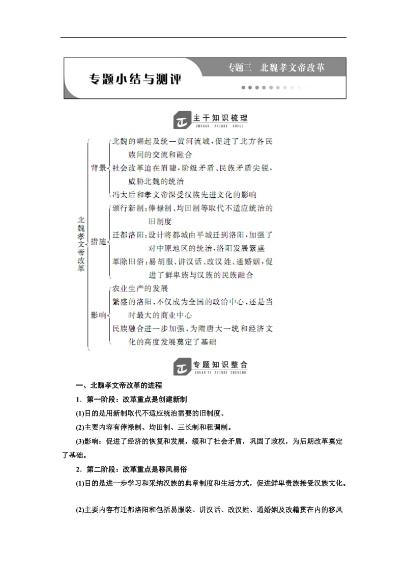 2019-2020学年高二历史人民版选修一讲义：专题三 专题小结与测评 Word版含答案.doc_第1页