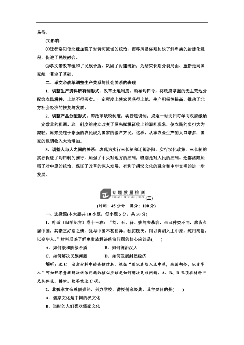 2019-2020学年高二历史人民版选修一讲义：专题三 专题小结与测评 Word版含答案.doc_第2页