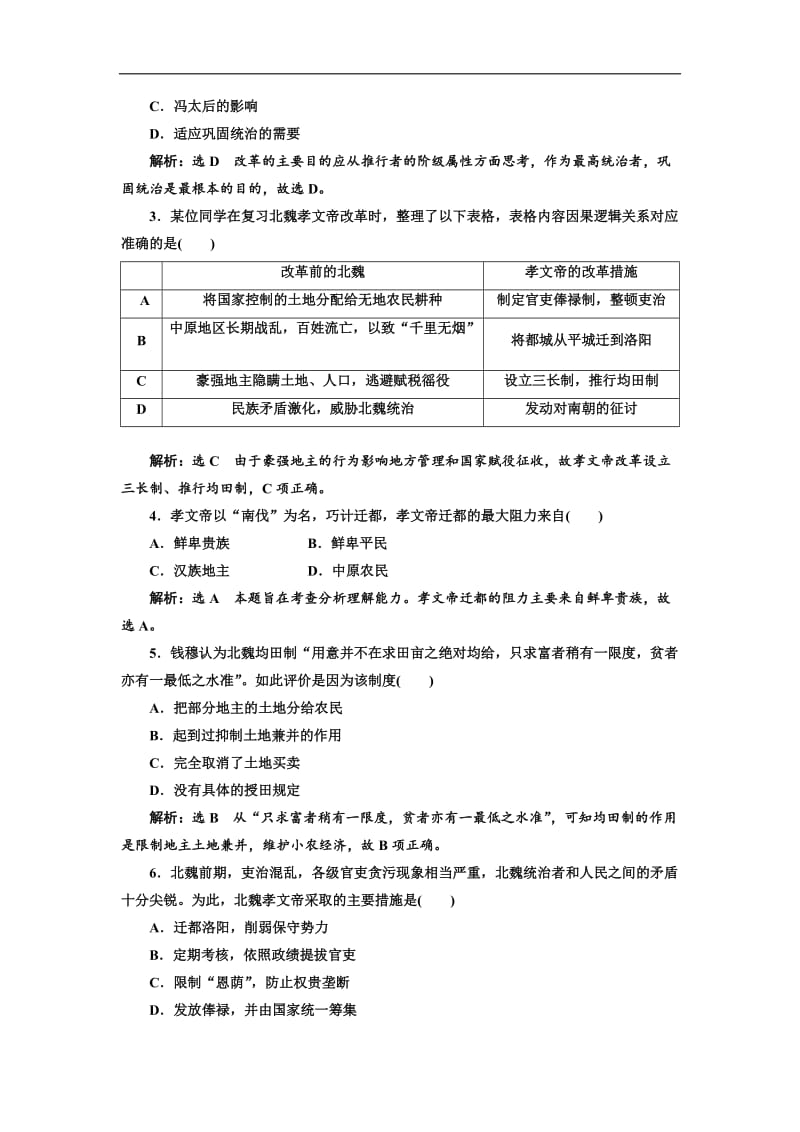 2019-2020学年高二历史人民版选修一讲义：专题三 专题小结与测评 Word版含答案.doc_第3页