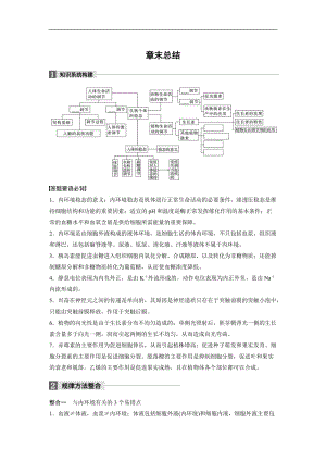 2020版高中生物苏教版必修三学案：2 章末整合提升 .docx