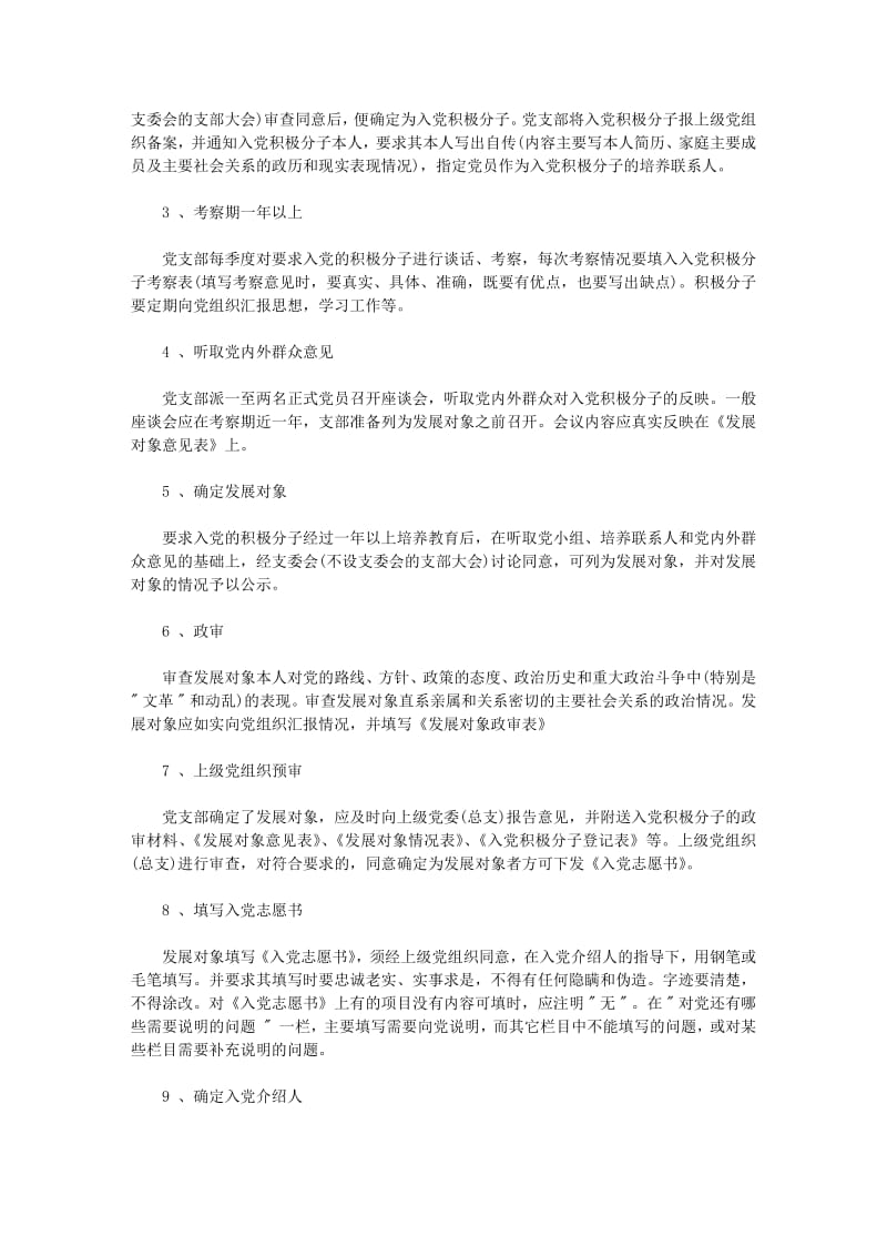 入党的程序和条件是什么.pdf_第2页