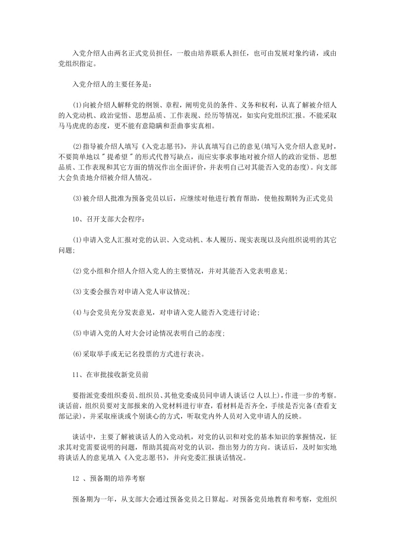 入党的程序和条件是什么.pdf_第3页