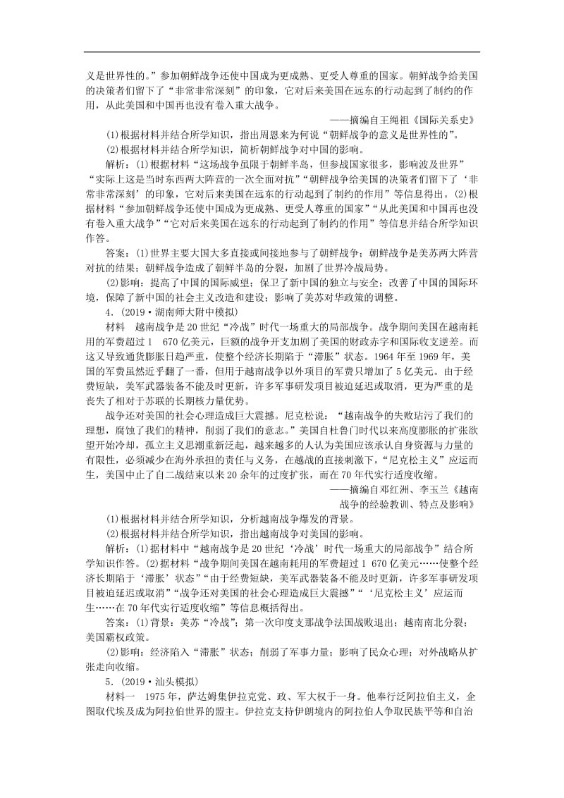 2020版高考历史新探究大一轮复习第十七单元3第50讲第二次世界大战后的战争与和平模拟训练含2020届新题含解析岳麓版2.doc_第2页