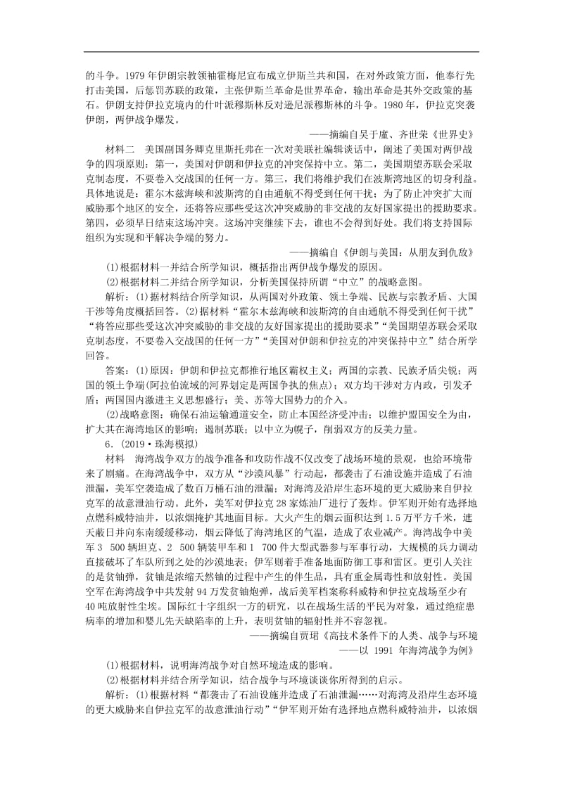 2020版高考历史新探究大一轮复习第十七单元3第50讲第二次世界大战后的战争与和平模拟训练含2020届新题含解析岳麓版2.doc_第3页