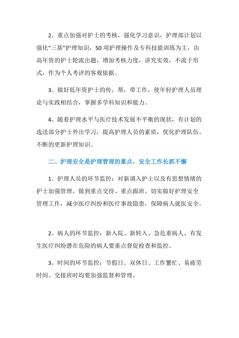 精选护理工作计划.doc_第2页