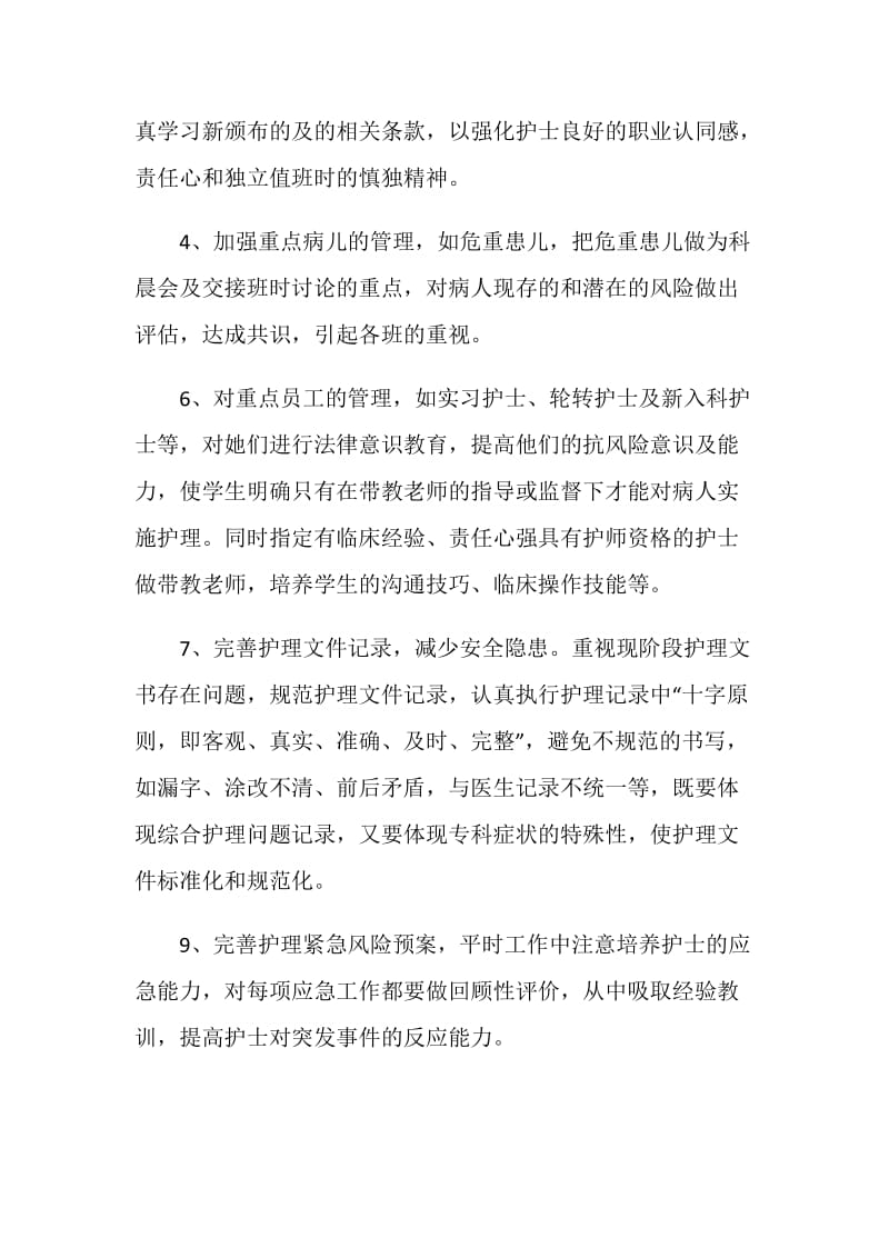 20XX年主管护师工作计划.doc_第2页