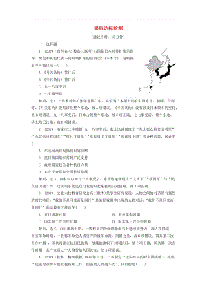 2020版高考历史新探究大一轮复习第三单元6第16讲抗日战争和解放战争课后达标检测含2020届新题含解析新人教版.doc