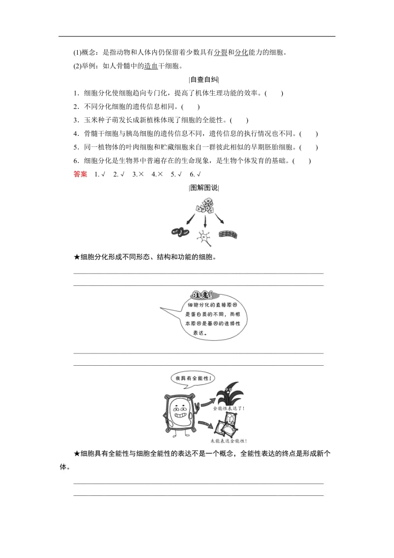 2020版高中生物人教版必修一学案：6.2 细胞的分化 Word版含答案.doc_第2页