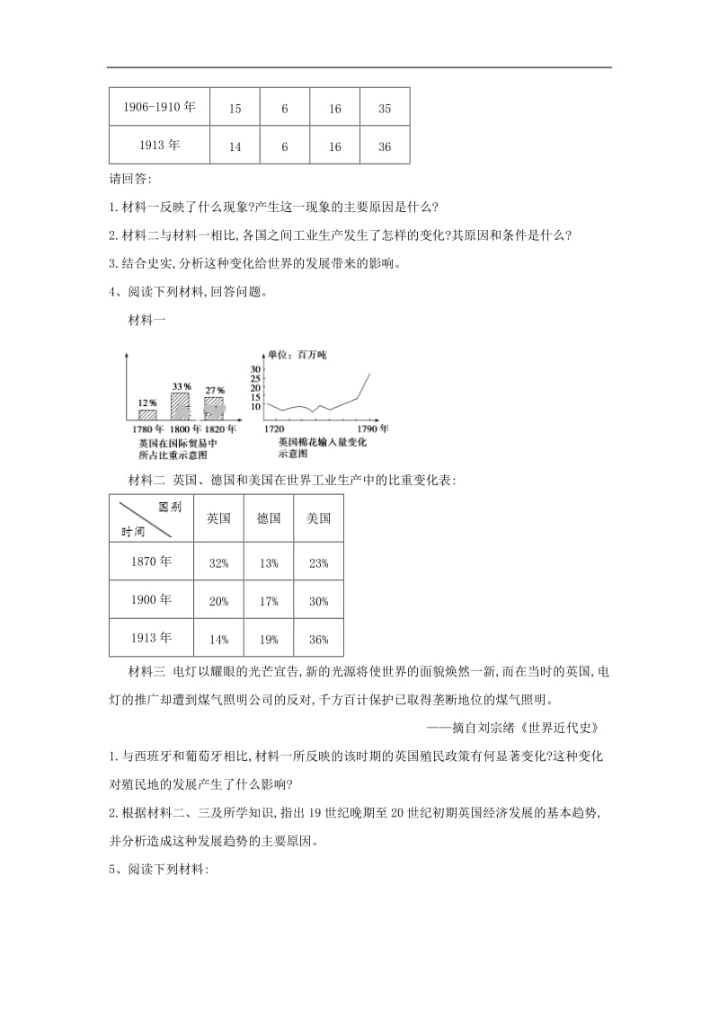 2019-2020学年高一下学期人民版历史必修二大题课课练：（6）两次工业革命 Word版含解析.doc_第3页