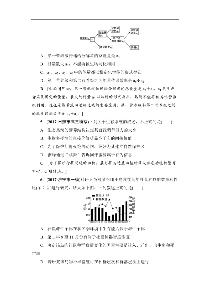 福建省建瓯市第二中学2020届高考生物易错热点排查练：（九） Word版含解析.doc_第3页