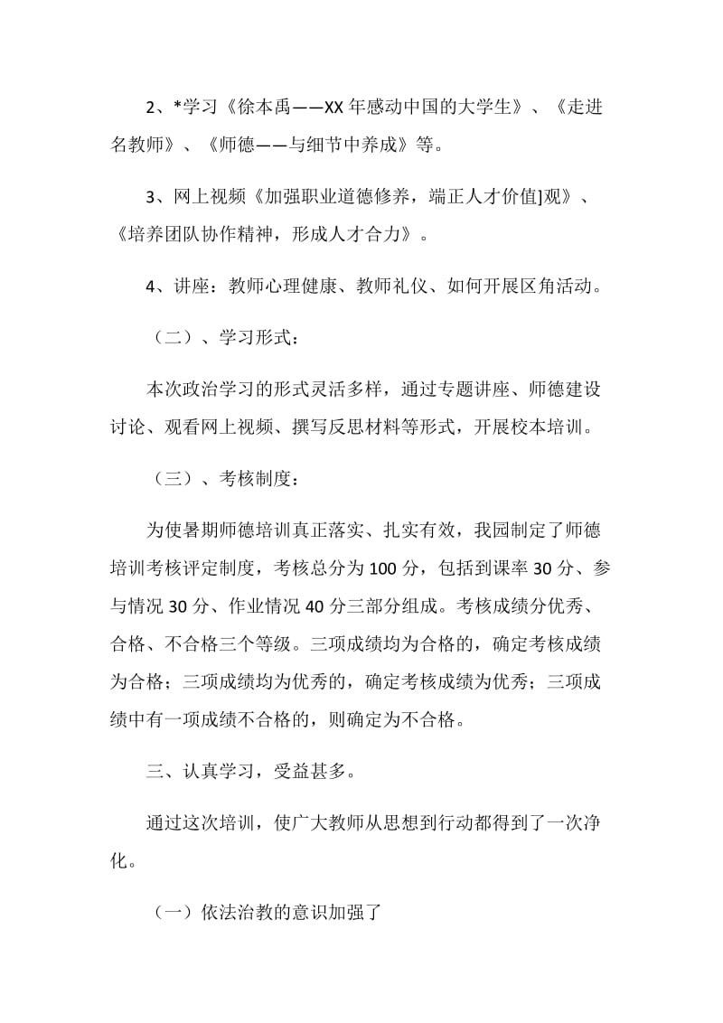 幼儿园教师暑期计划.doc_第2页