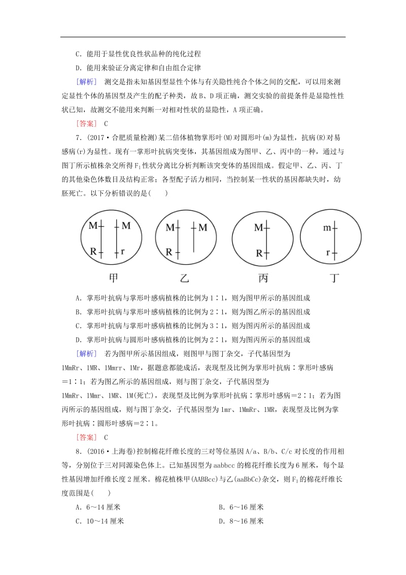 2020届高考生物二轮复习专题四遗传的基本规律跟踪强化训练9孟德尔定律.doc_第3页