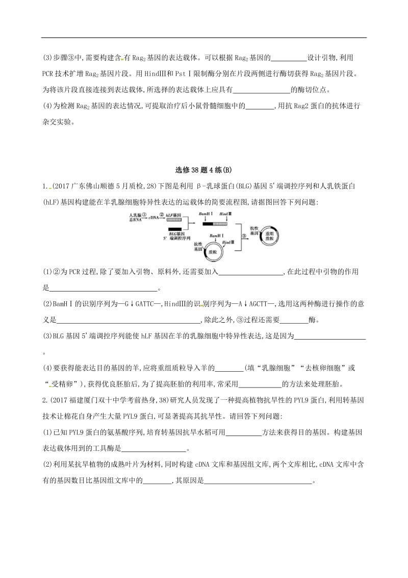 2020届高考生物二轮复习 冲刺提分作业本： 三 选修38题4练.doc_第3页