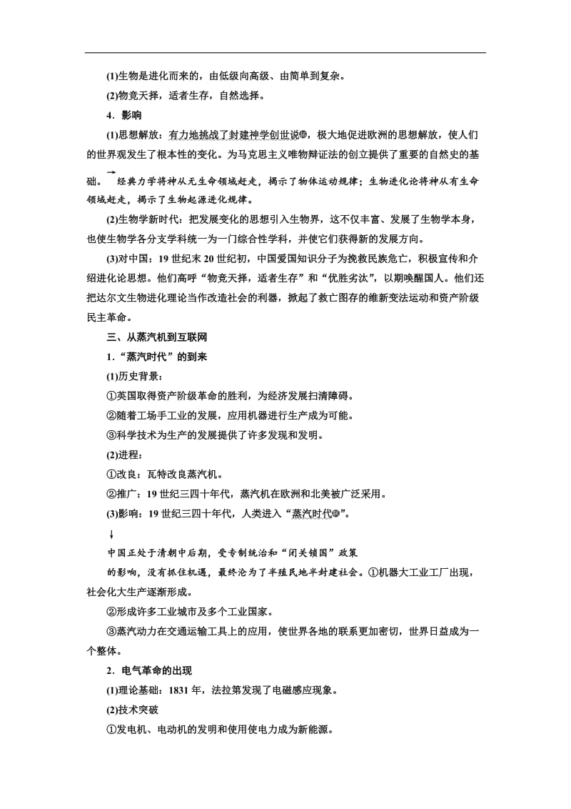 2020版高考历史人教版一轮复习教师用书：第十五单元 近代以来世界科技发展及文学艺术 Word版含解析.doc_第3页