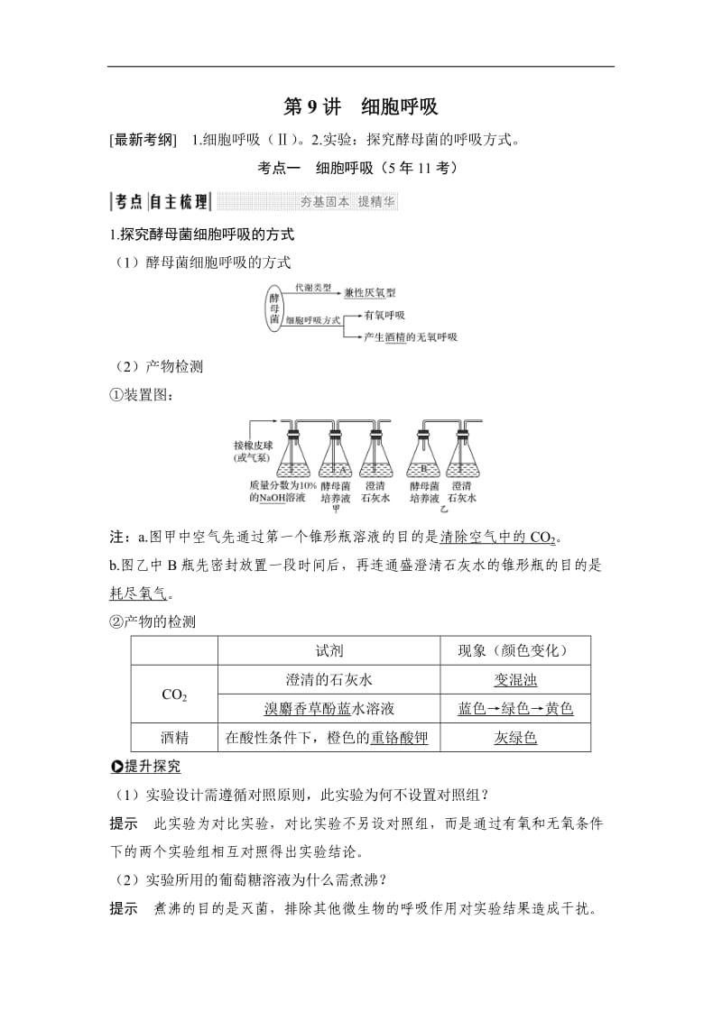 2019版高考生物创新一轮复习备考苏教版讲义：第三单元 光合作用与细胞呼吸 第9讲 Word版含答案.doc_第1页