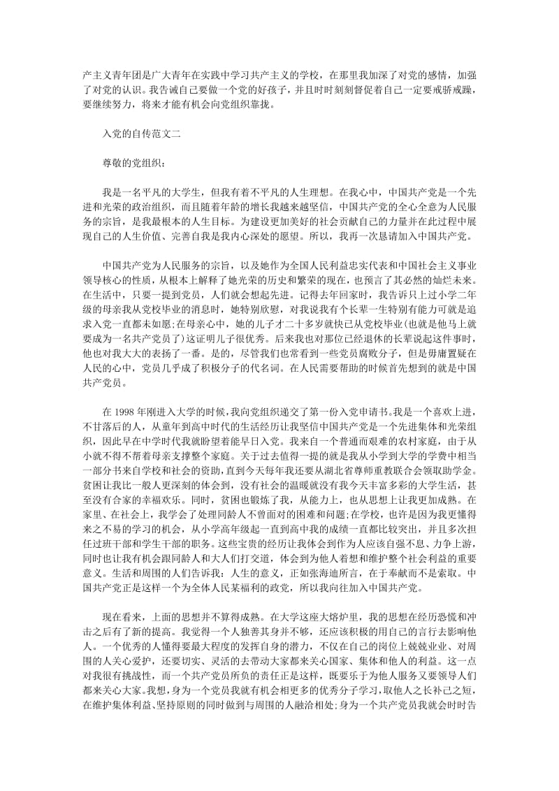 入党的自传.pdf_第2页