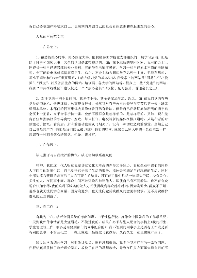 入党的自传.pdf_第3页