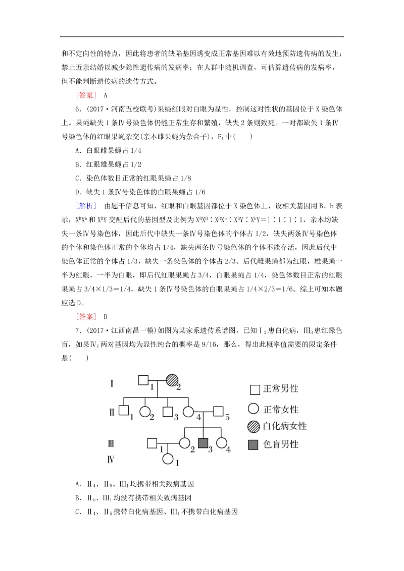 2020届高考生物二轮复习专题四遗传的基本规律跟踪强化训练10伴性遗传与人类遗传病.doc_第3页