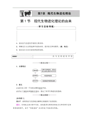 2019-2020学年高中生物人教版必修二教师用书：第7章 第1节 现代生物进化理论的由来 Word版含答案.doc