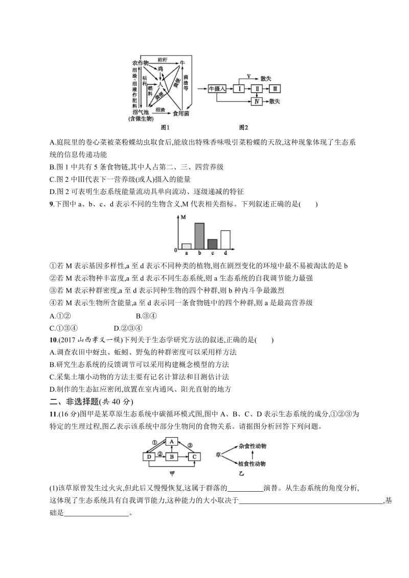 2019高三生物人教版一轮单元质检卷：第12单元 生态系统及其稳定性生态环境的保护 Word版含解析.docx_第3页