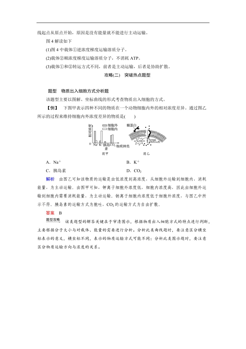 2020版高中生物人教版必修一学案：章末培优攻略4 Word版含答案.doc_第2页