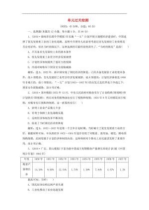 2020版高考历史新探究大一轮复习第九单元中国特色社会主义建设的道路单元过关检测含2020届新题含解析新人教版.doc