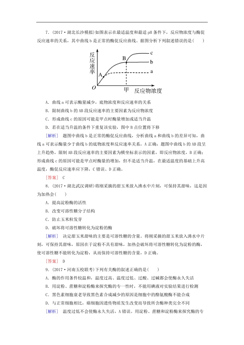 2020届高考生物二轮复习专题一细胞的分子组成与细胞的结构跟踪强化训练3酶和ATP.doc_第3页