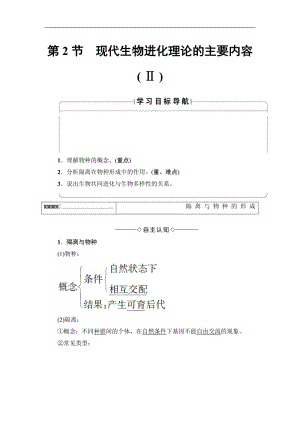 2019-2020学年高中生物人教版必修二教师用书：第7章 第3节 现代生物进化理论的主要内容（Ⅱ） Word版含答案.doc