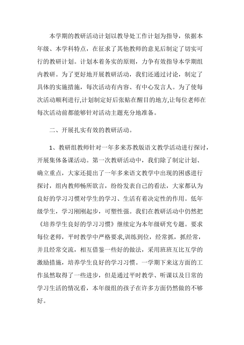 语文教研组老师工作总结.doc_第2页