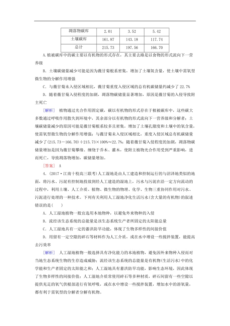 2020届高考生物二轮复习专题七生态与保护跟踪强化训练18生态系统的稳定性与生态环境保护.doc_第2页