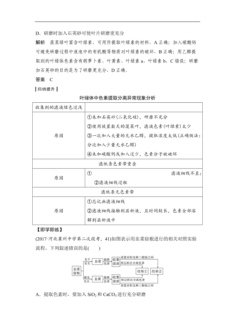 2019版高考生物创新一轮复习备考苏教版讲义：第三单元 光合作用与细胞呼吸 第10讲 Word版含答案.doc_第2页