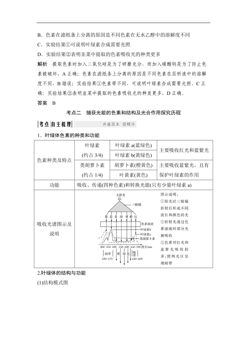 2019版高考生物创新一轮复习备考苏教版讲义：第三单元 光合作用与细胞呼吸 第10讲 Word版含答案.doc_第3页