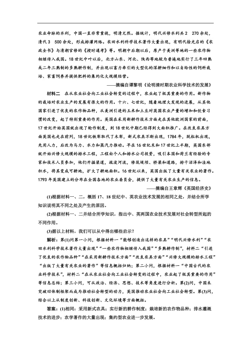 2019版二轮复习历史专题版：板块押题练（十） 17、18世纪欧美的社会转型 Word版含解析.doc_第3页