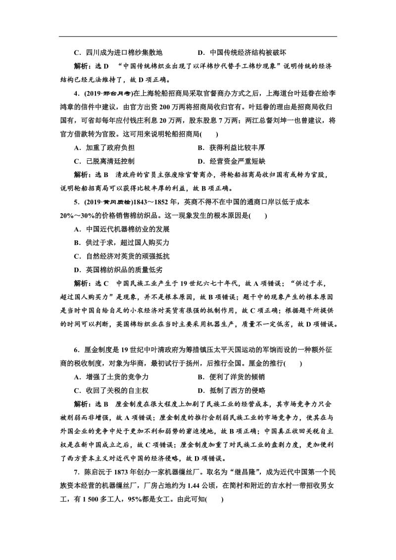 2020版高考历史一轮通史复习课时检测：（十五） 晚清中国经济结构的变动 Word版含解析.doc_第2页