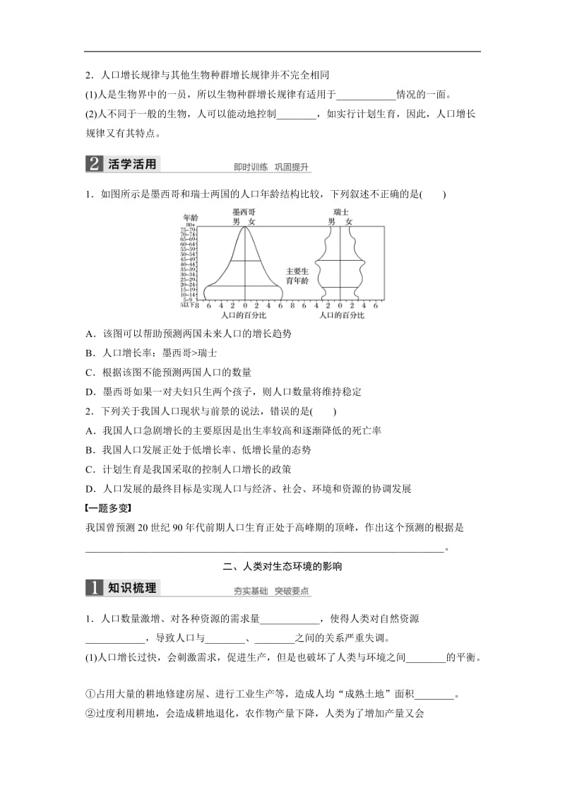 2020版高中生物苏教版必修三学案：5.1 人类影响环境 .docx_第2页