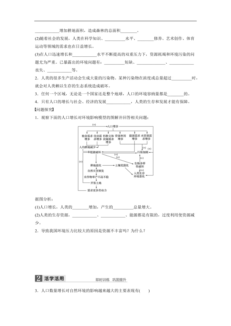 2020版高中生物苏教版必修三学案：5.1 人类影响环境 .docx_第3页