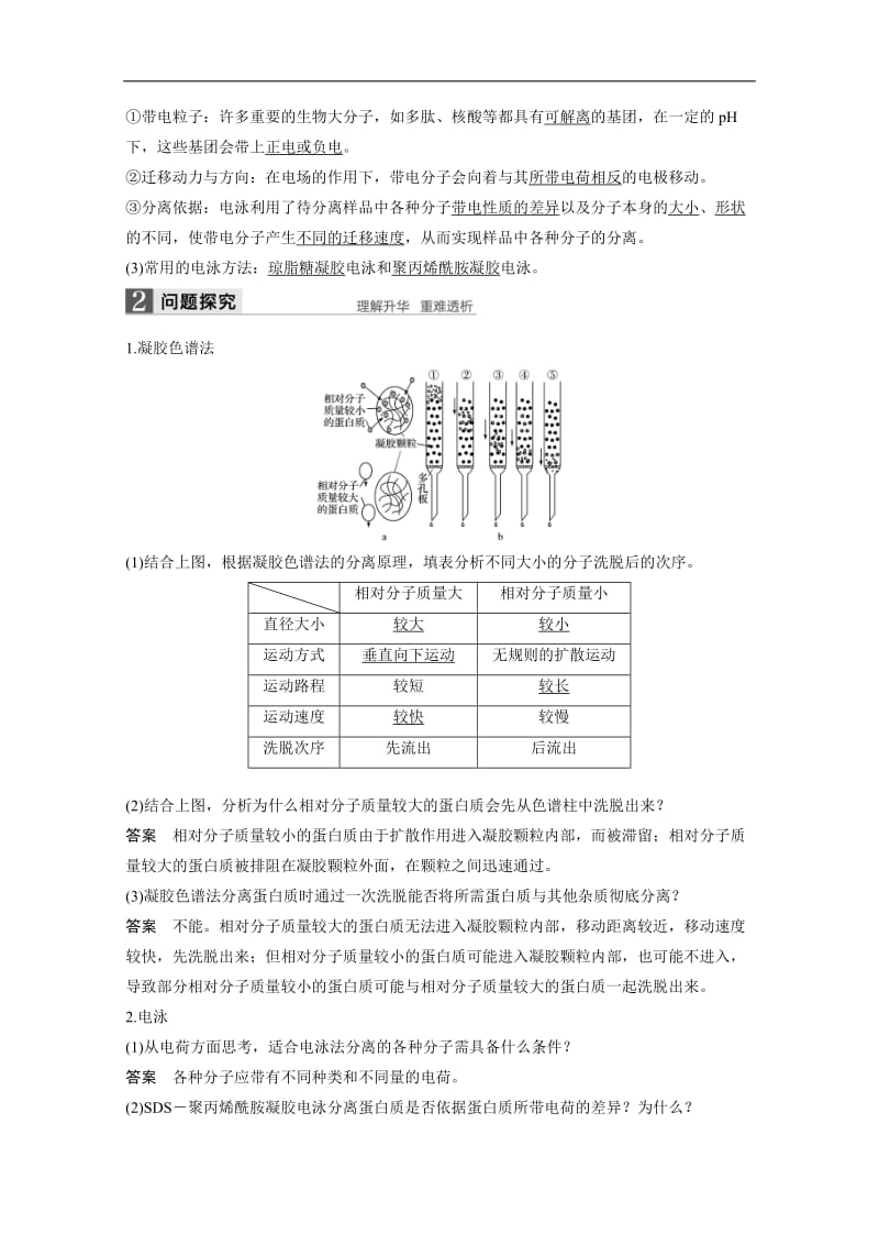 2019-2020学年同步备课套餐之生物人教版选修1讲义：专题5　DNA和蛋白质技术 第15课时 Word版含答案.docx_第2页