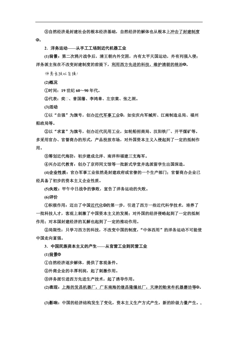 2020版高考历史人教版一轮复习教师用书：第八单元 近代中国经济与近现代社会生活的变迁 Word版含解析.doc_第3页