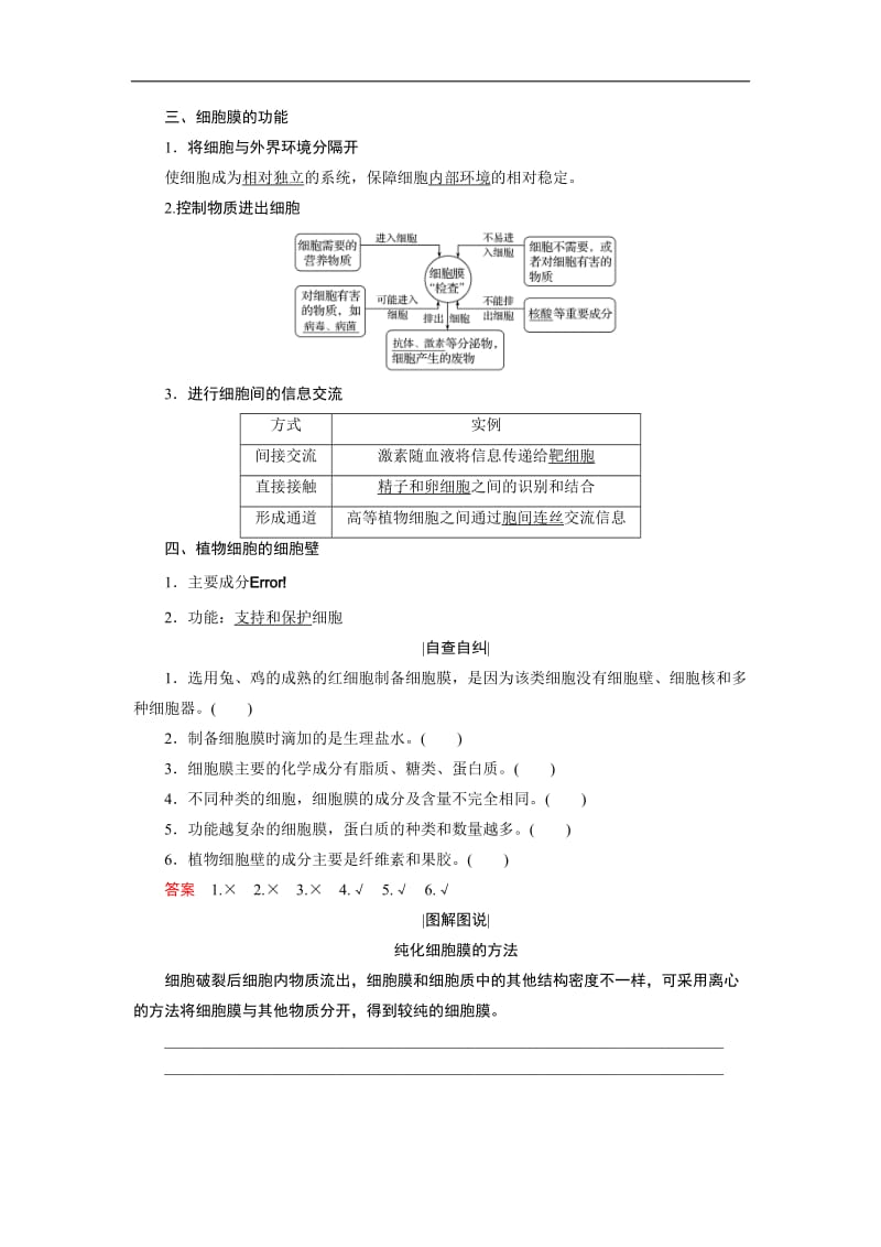 2020版高中生物人教版必修一学案：3.1 细胞膜——系统的边界 Word版含答案.doc_第2页