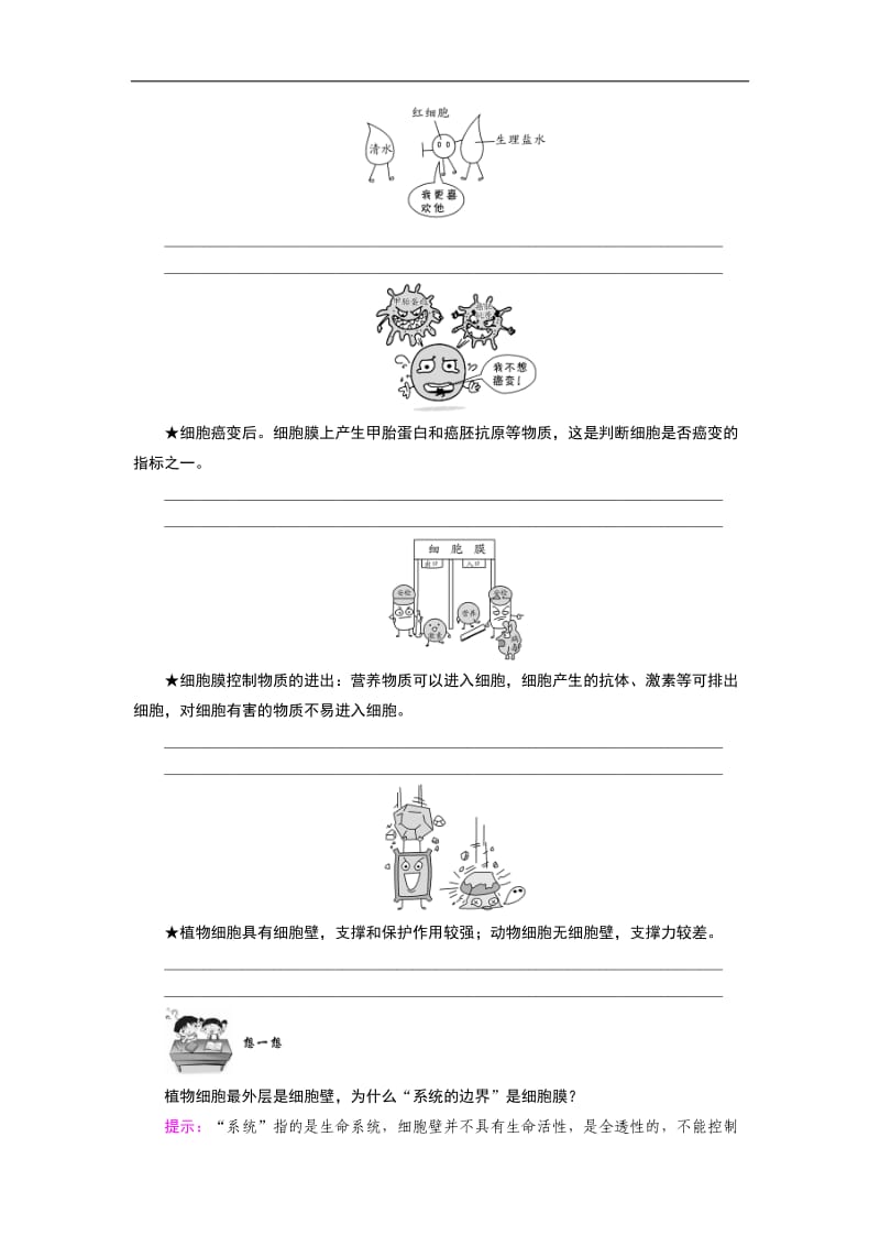 2020版高中生物人教版必修一学案：3.1 细胞膜——系统的边界 Word版含答案.doc_第3页