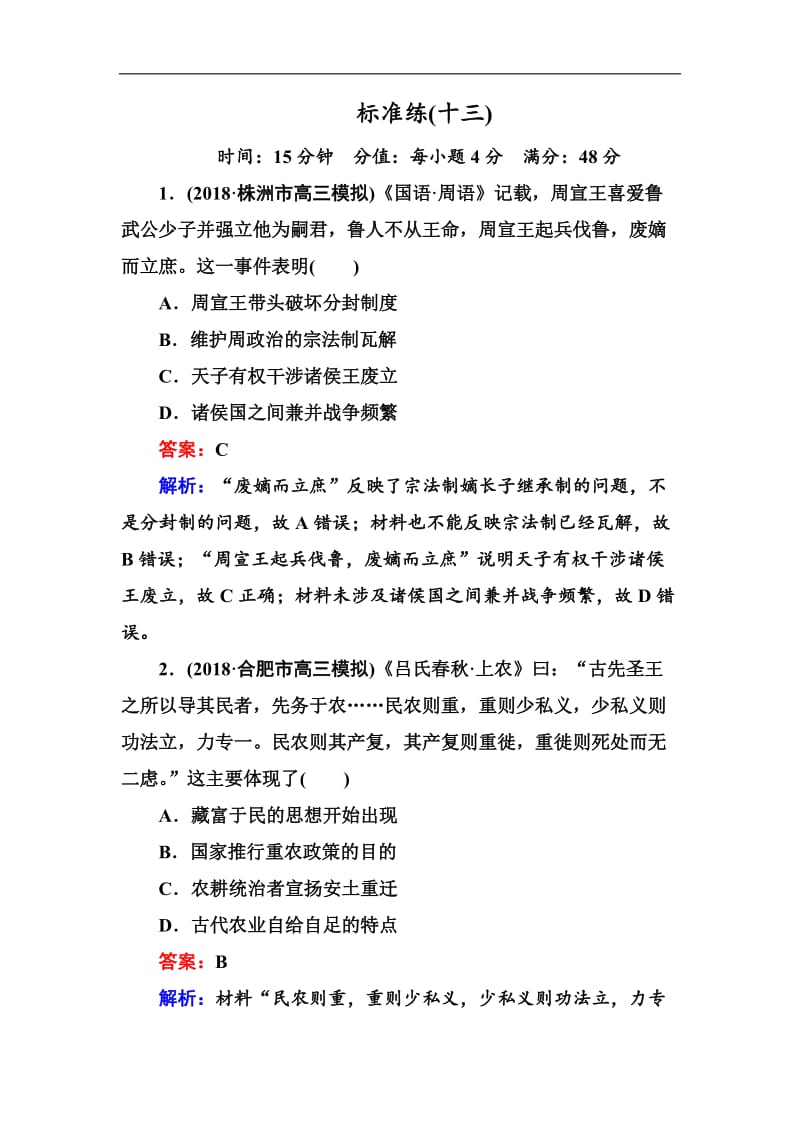 2020届高三历史二轮复习选择题标准练：13 Word版含解析.doc_第1页