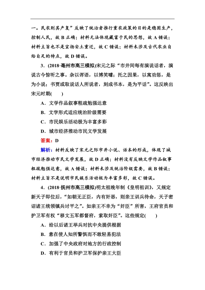 2020届高三历史二轮复习选择题标准练：13 Word版含解析.doc_第2页