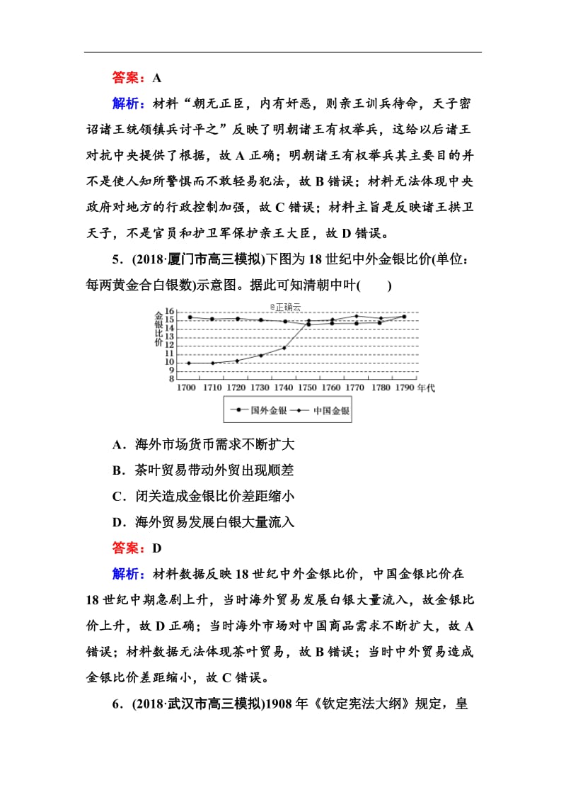 2020届高三历史二轮复习选择题标准练：13 Word版含解析.doc_第3页