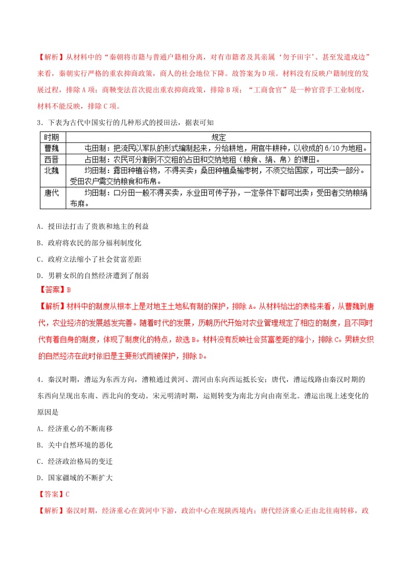 2019年高考历史二轮复习专题02古代中国的经济测含解析.doc_第2页