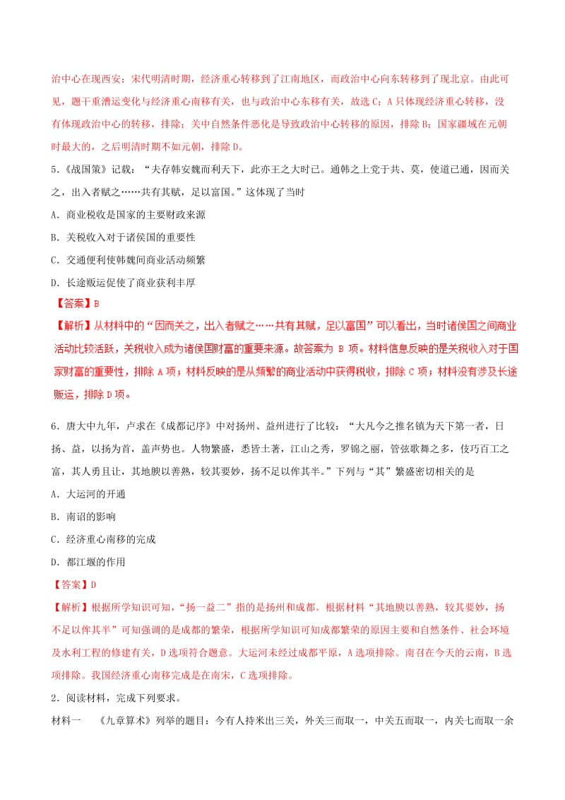 2019年高考历史二轮复习专题02古代中国的经济测含解析.doc_第3页