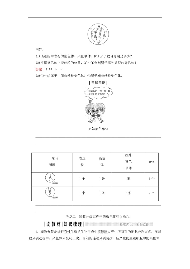 2019-2020学年高中生物第二章染色体与遗传第6课时减数分裂中的染色体变化Ⅰ同步备课教学案浙科版必修2.doc_第2页