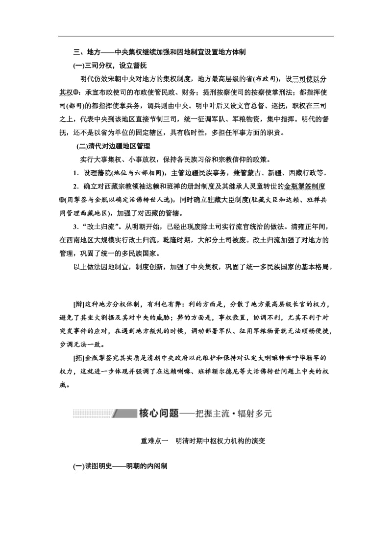 2020版高考历史一轮通史复习教师用书：第五单元 明至清中叶中国版图的奠定、封建专制的发展与社会变动 Word版含答案.doc_第3页