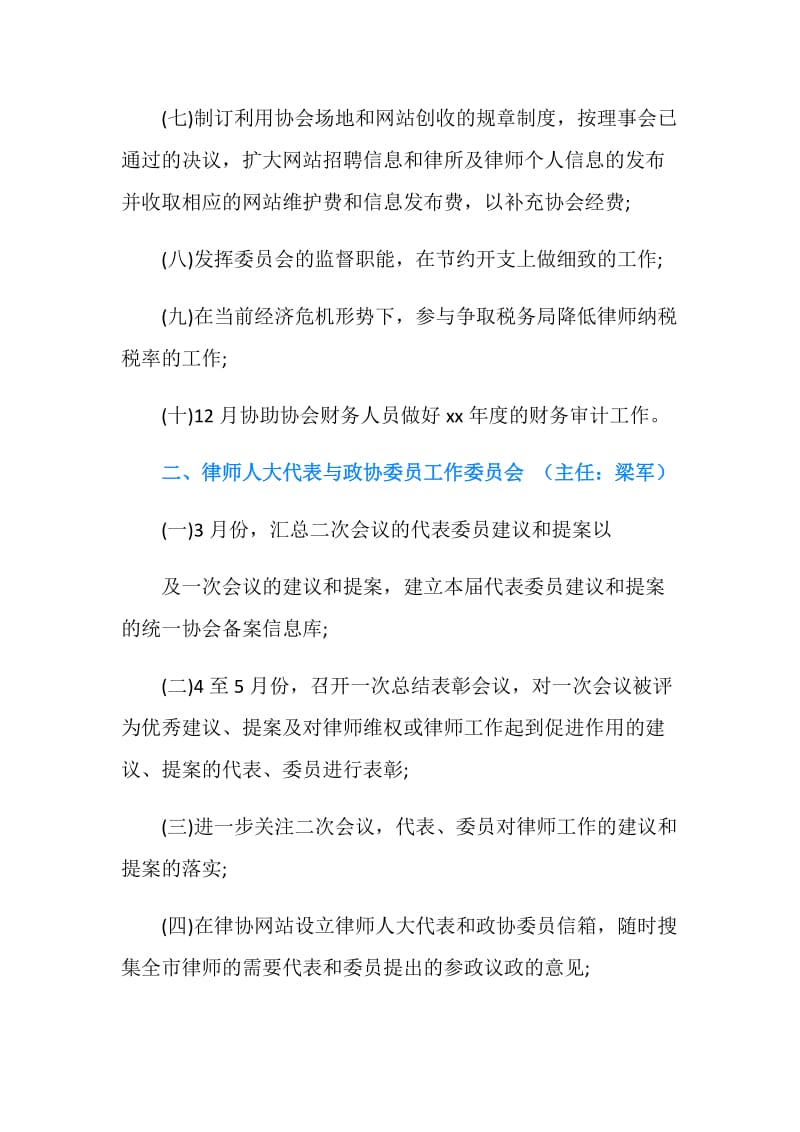 20XX年度律师常务理事会工作计划优秀范文.doc_第2页